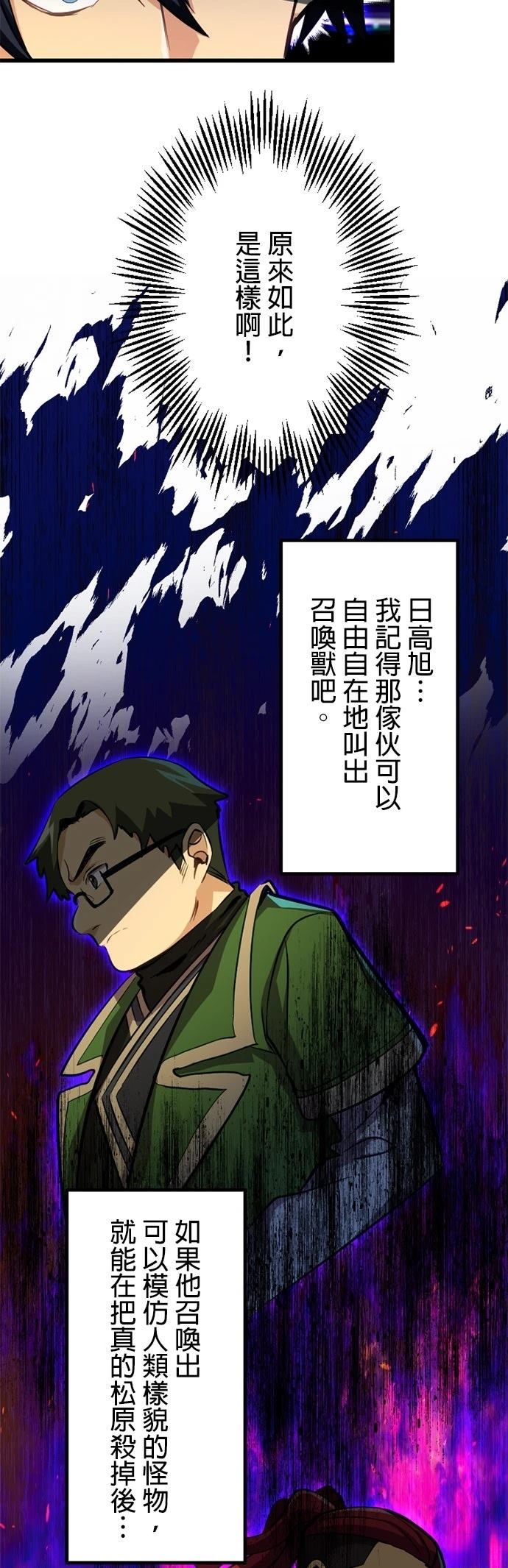 无职最强 第36话 第28页