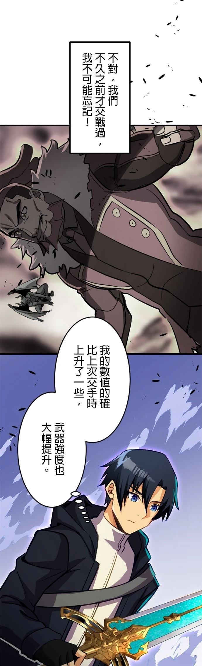 无职最强 第36话 第9页
