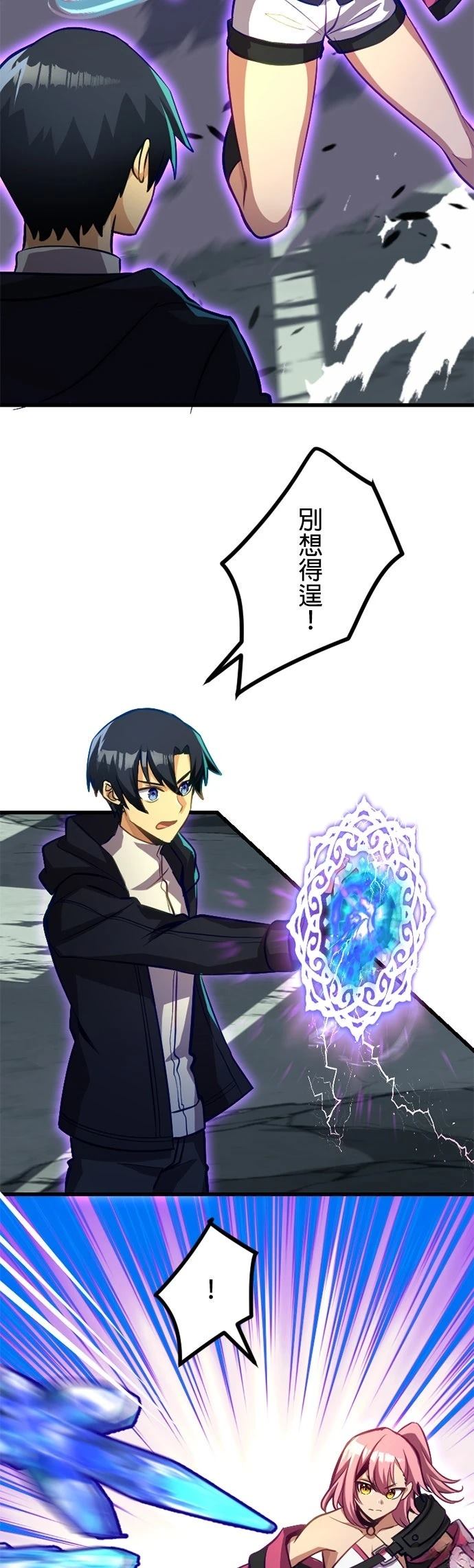 无职最强 第37话 第4页