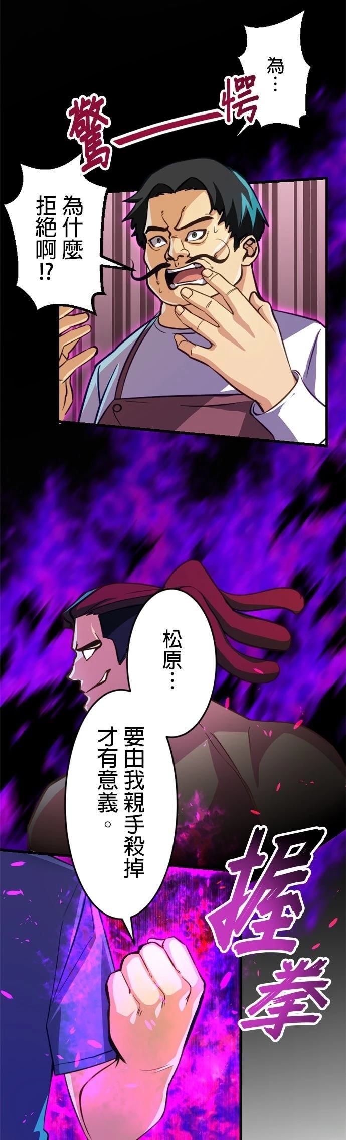 无职最强 第19话 第2页