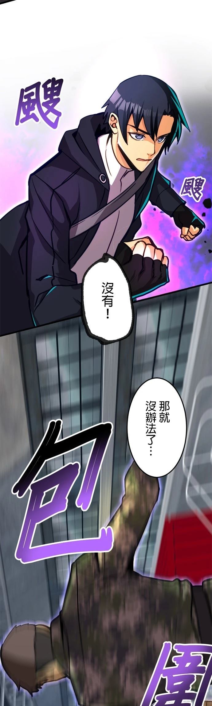 无职最强 第19话 第19页