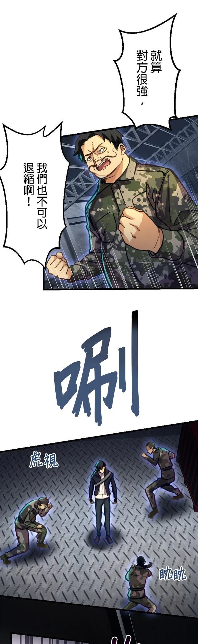 无职最强 第19话 第24页
