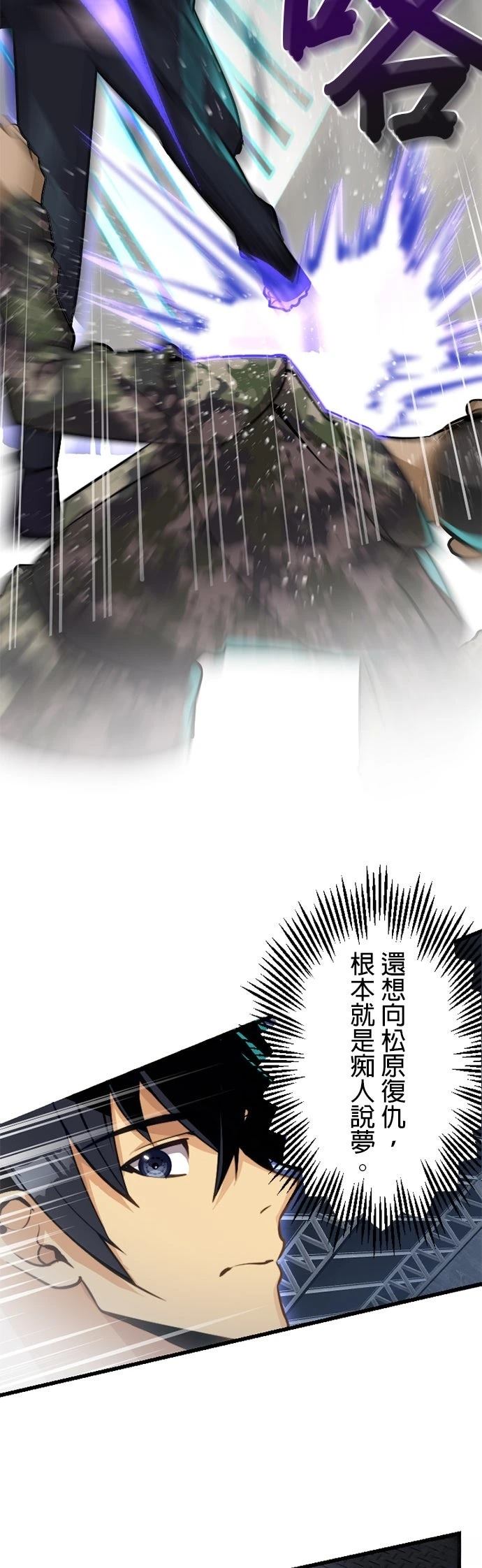 无职最强 第19话 第27页