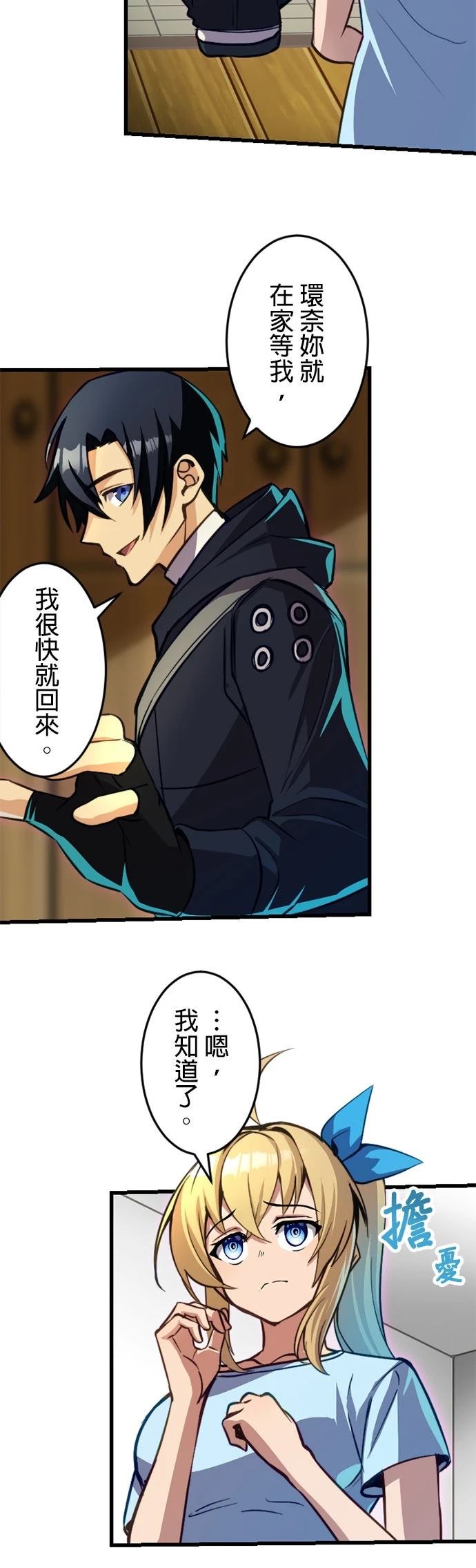 无职最强 第19话 第8页