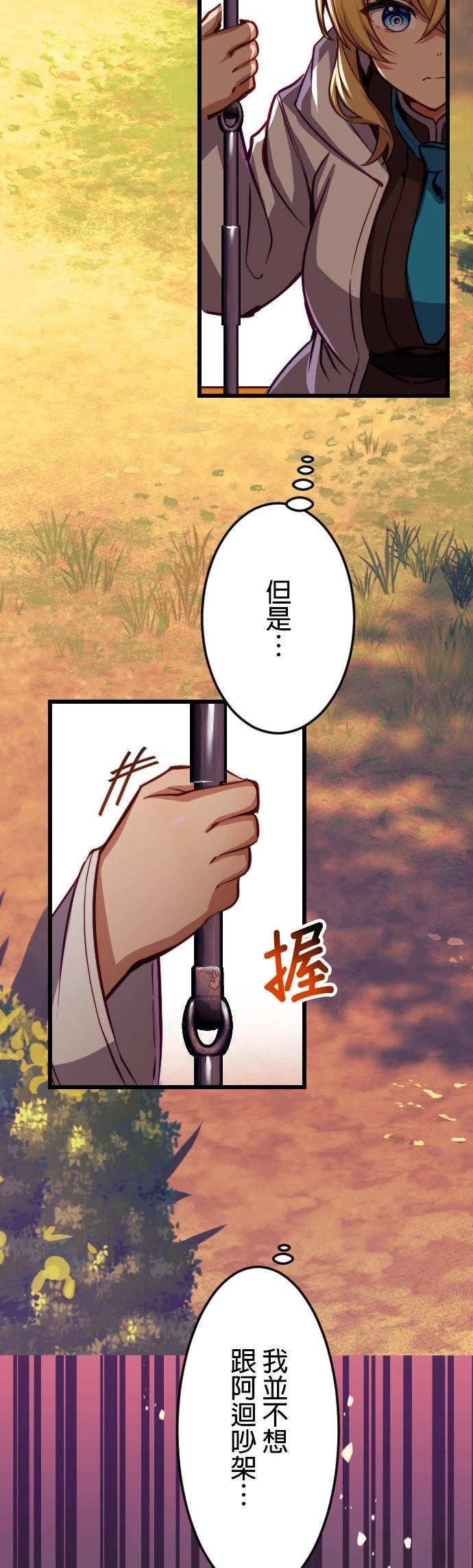 无职最强 第20话 第20页