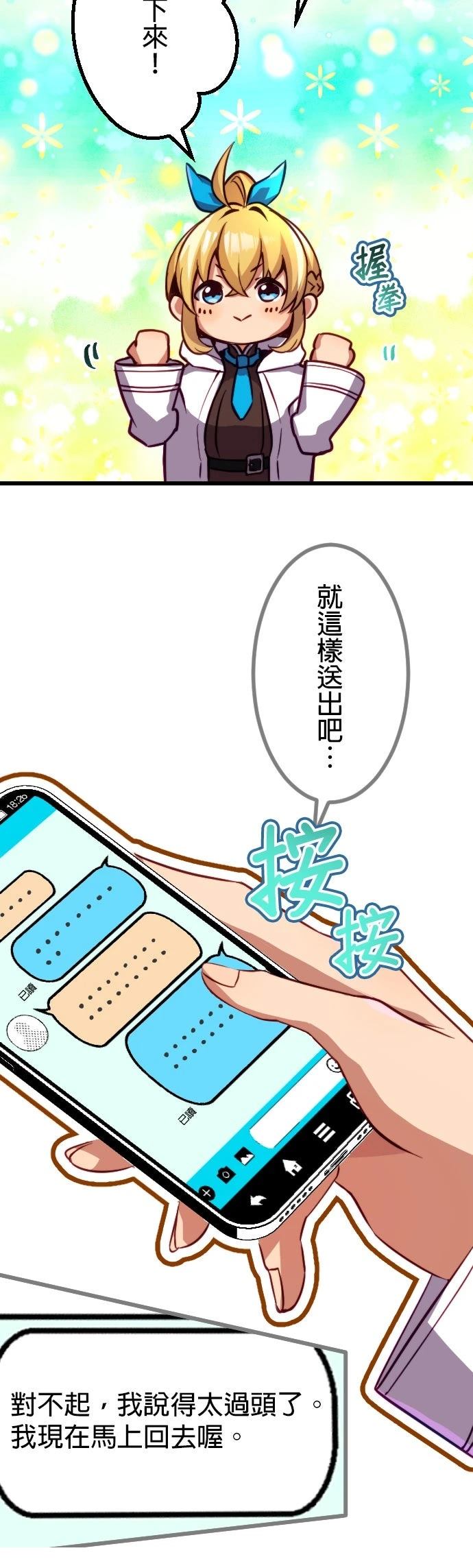 无职最强 第20话 第25页