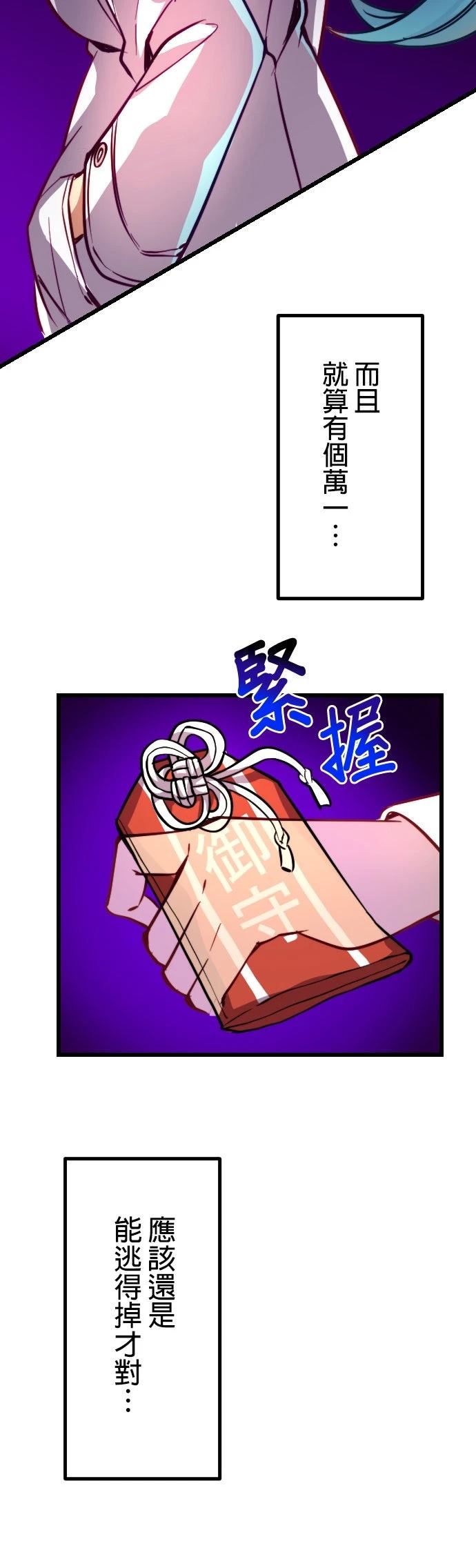 无职最强 第20话 第34页
