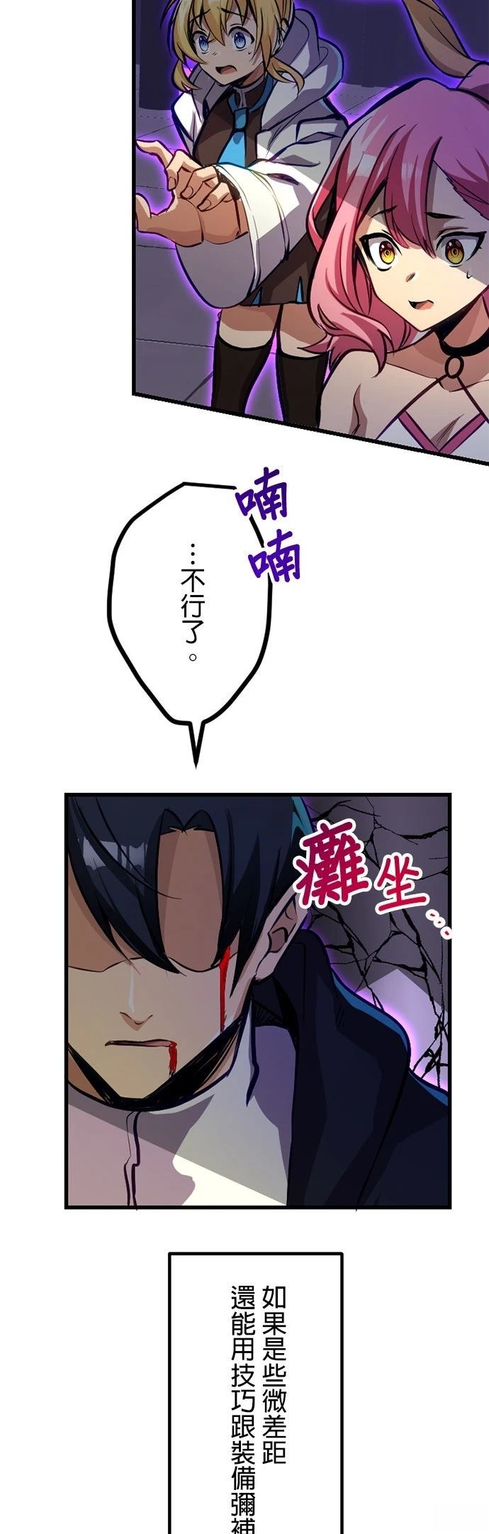无职最强 第40话 第26页