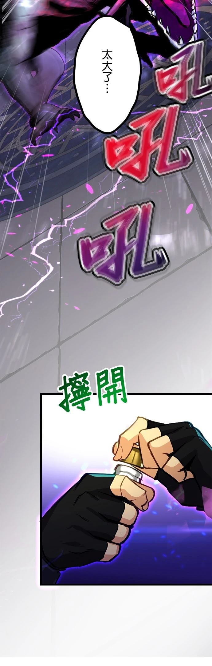 无职最强 第40话 第28页