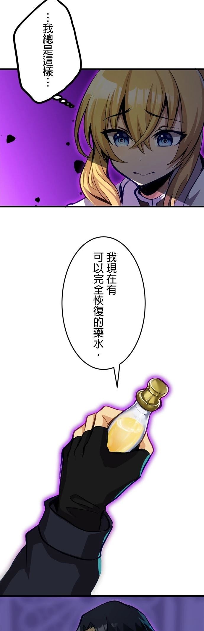 无职最强 第40话 第8页