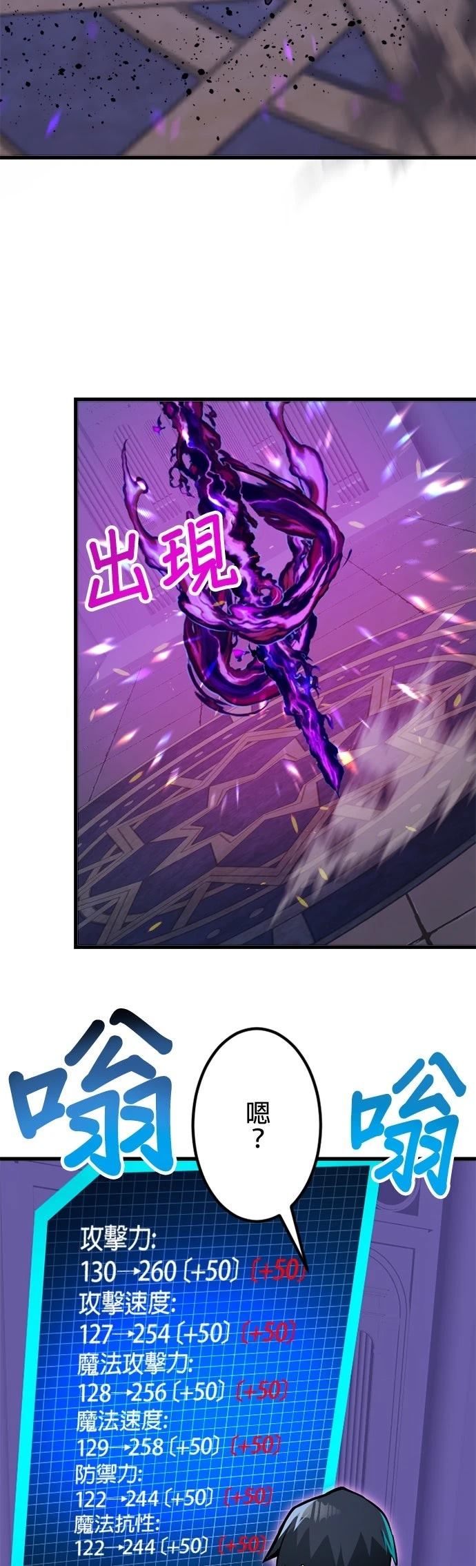 无职最强 第41话 第29页