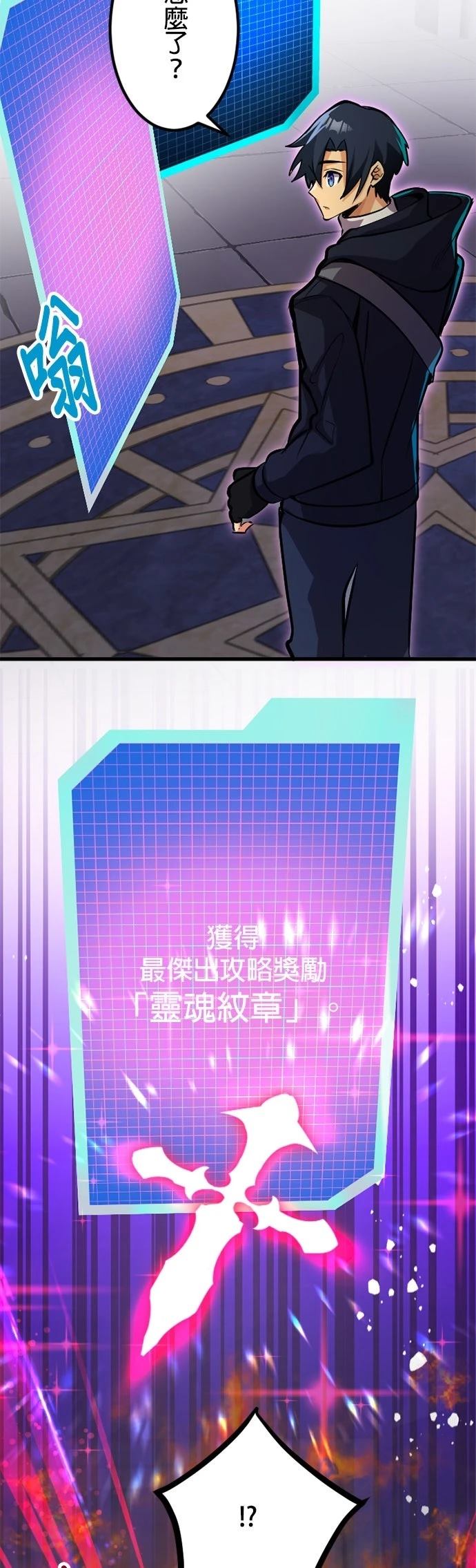 无职最强 第41话 第33页