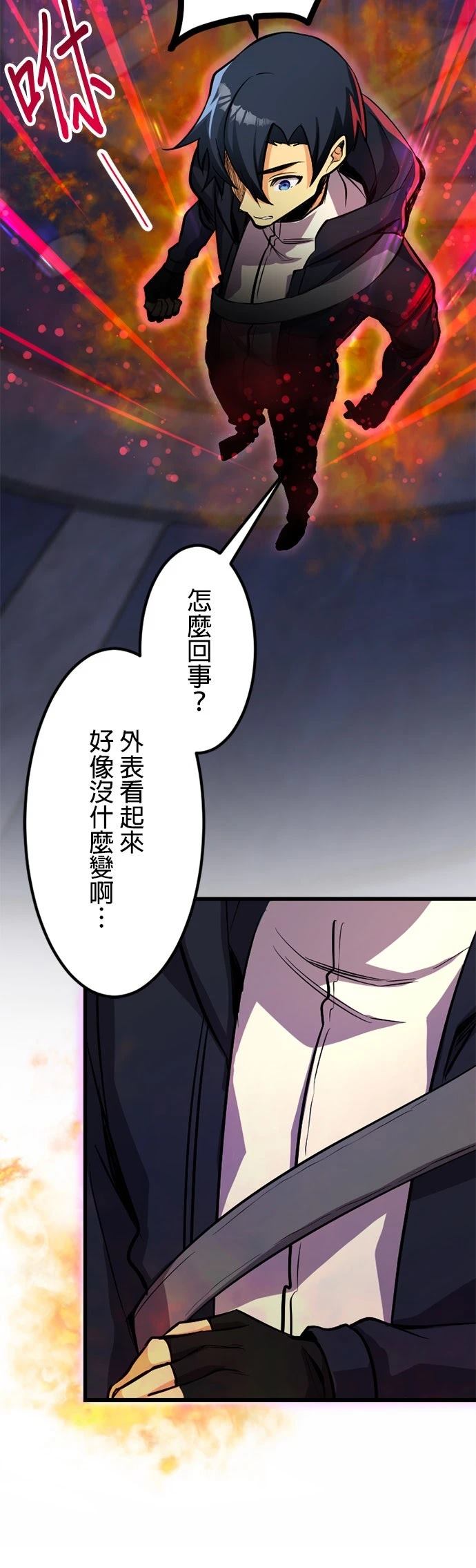 无职最强 第41话 第34页