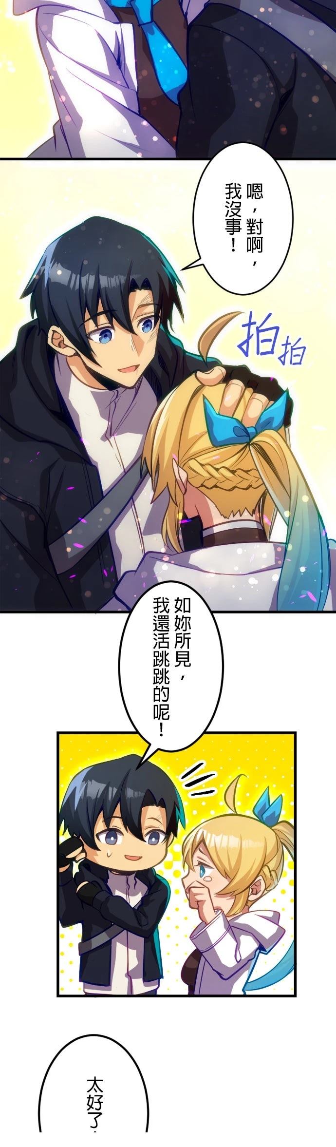无职最强 第41话 第37页