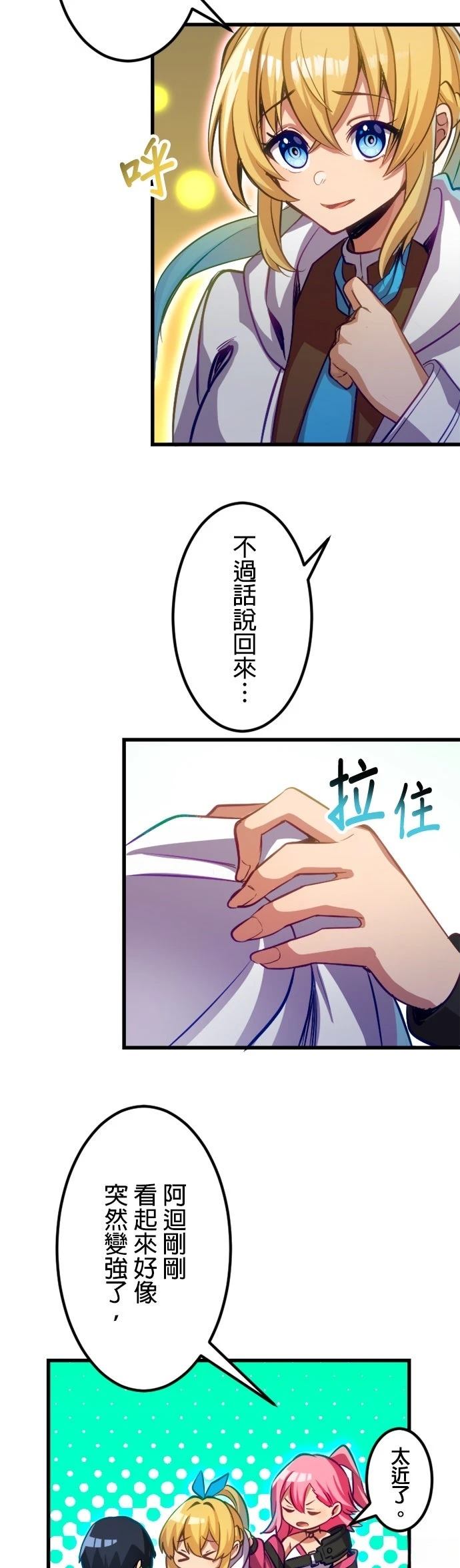 无职最强 第41话 第38页