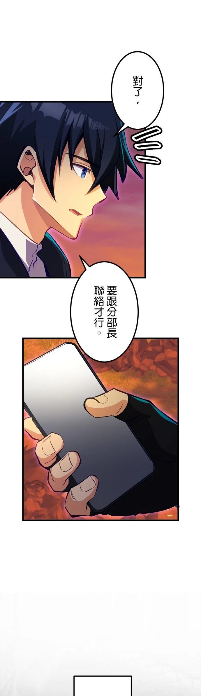 无职最强 第41话 第43页