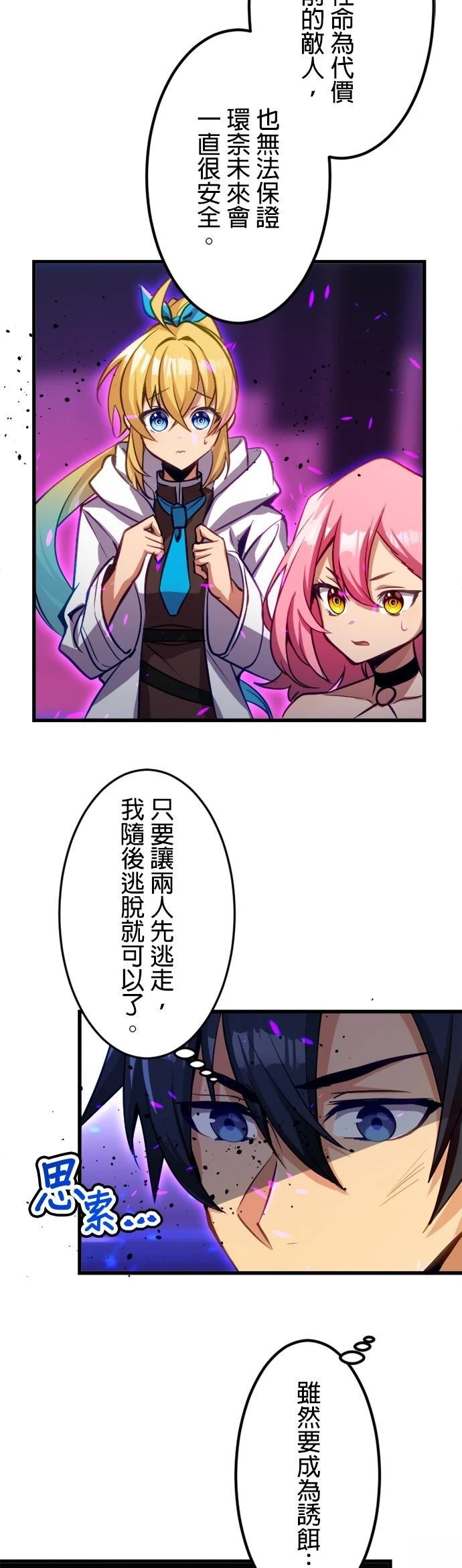 无职最强 第41话 第6页