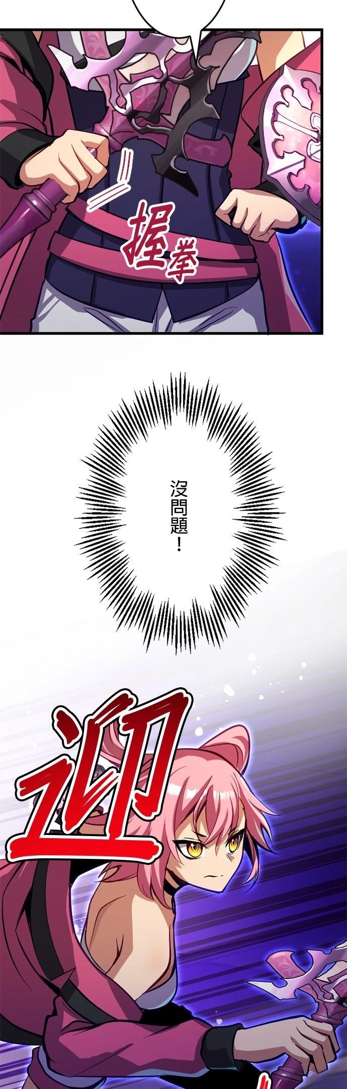 无职最强 第38话 第14页