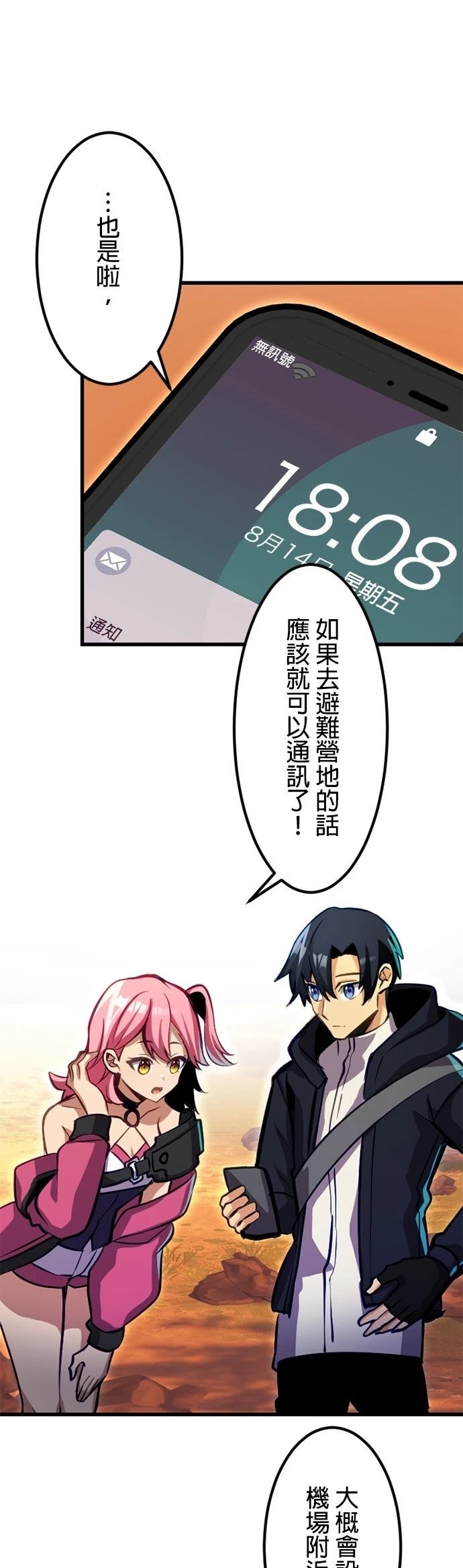 无职最强 第42话 第1页