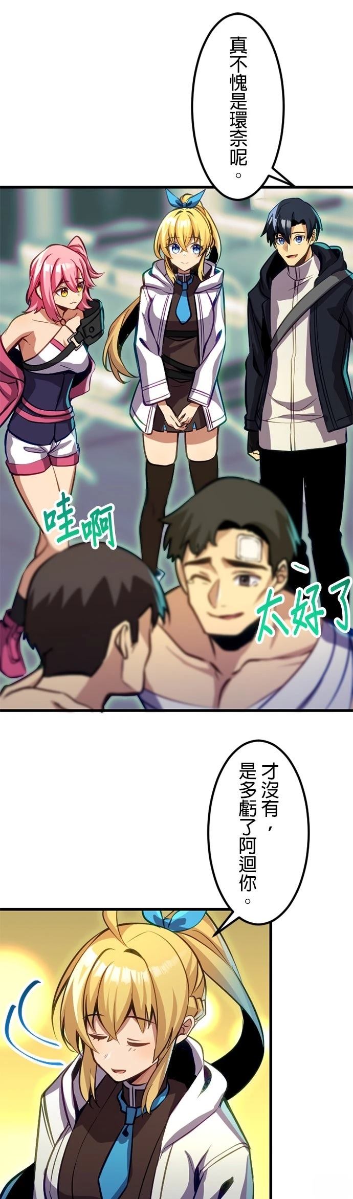 无职最强 第42话 第17页