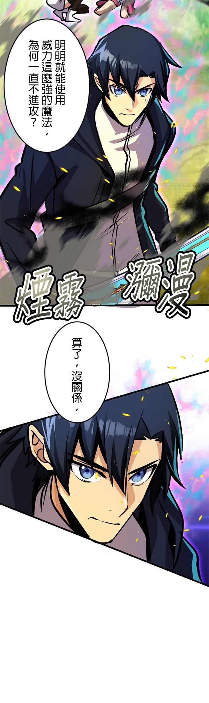 无职最强 第44话 第25页