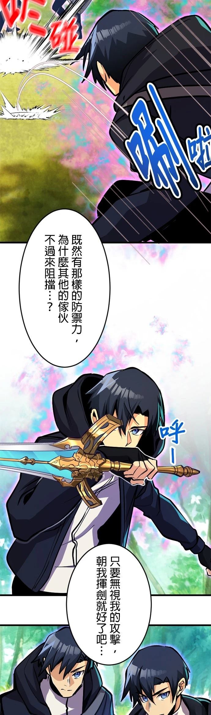 无职最强 第44话 第30页