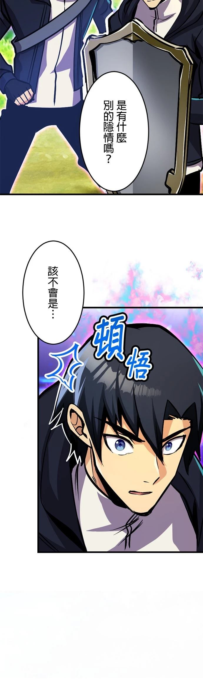 无职最强 第44话 第31页