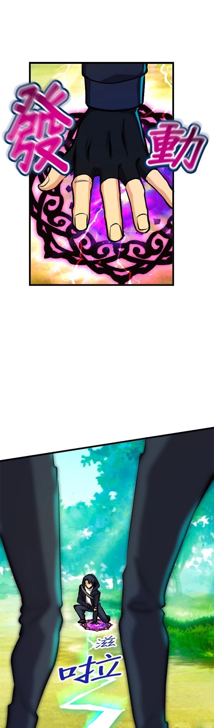 无职最强 第44话 第34页