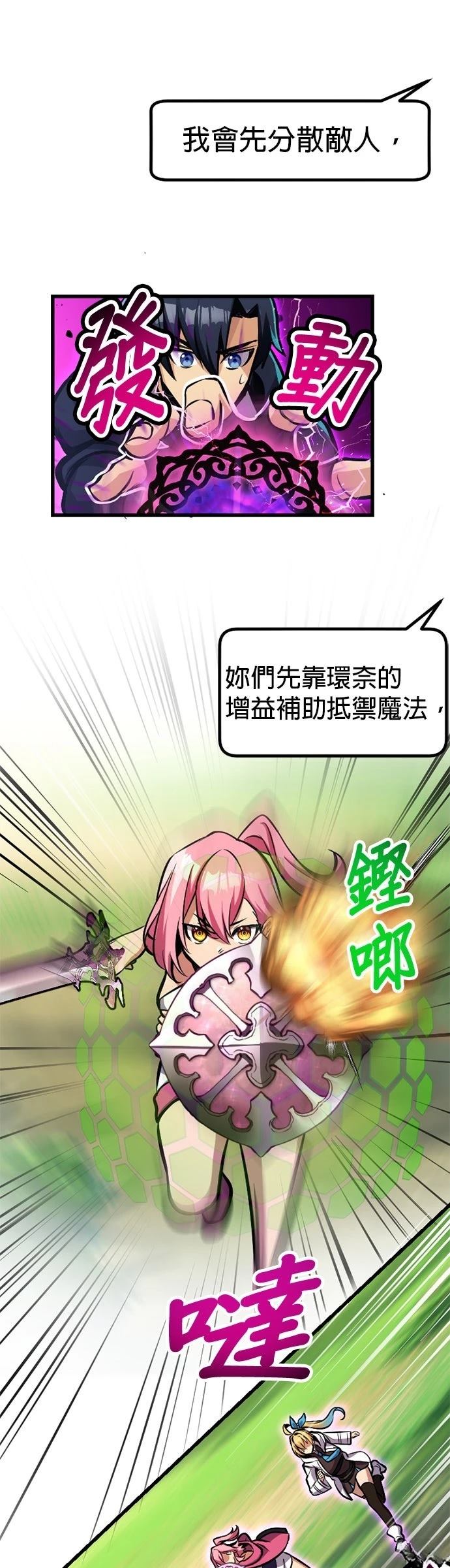 无职最强 第44话 第48页