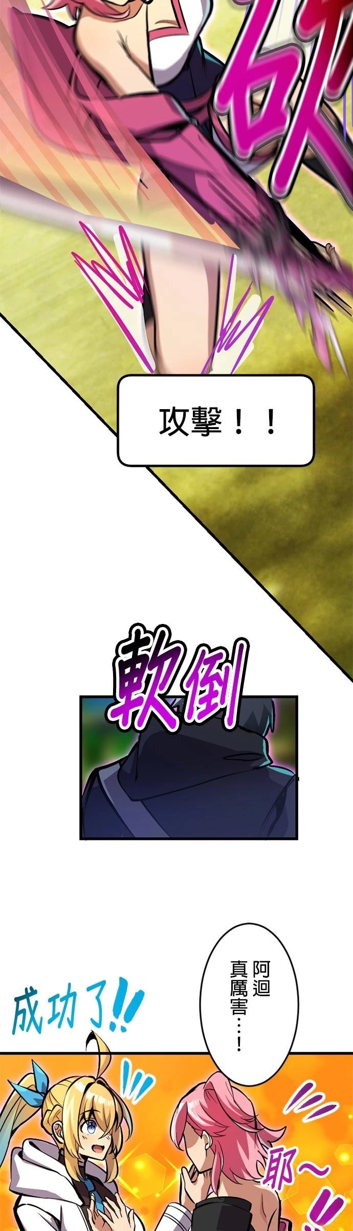 无职最强 第44话 第53页