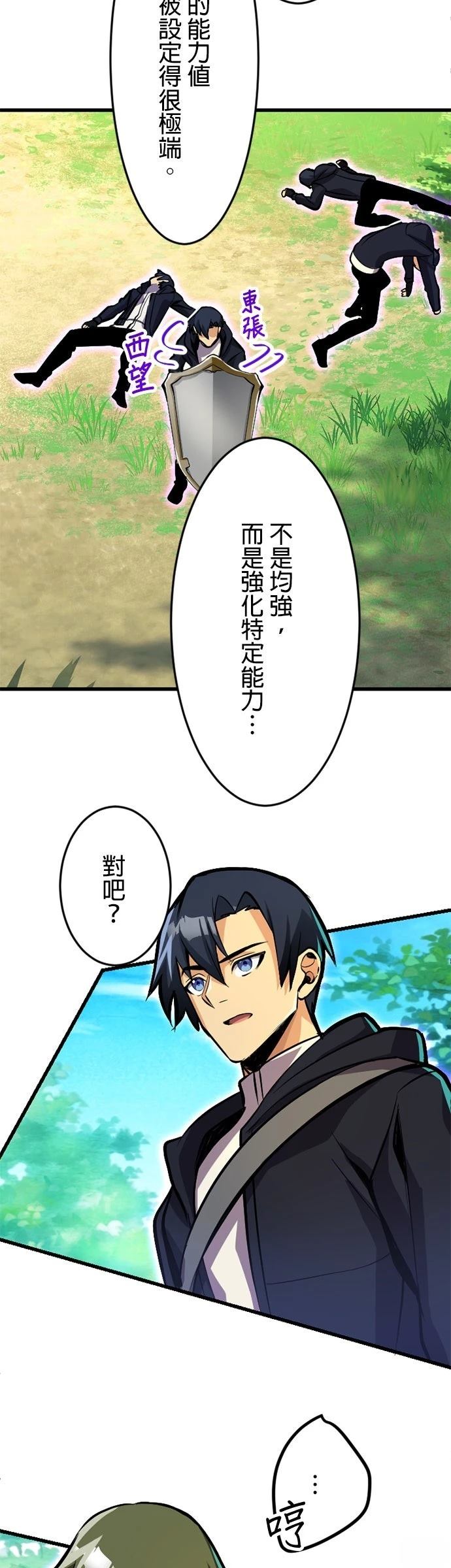 无职最强 第44话 第55页