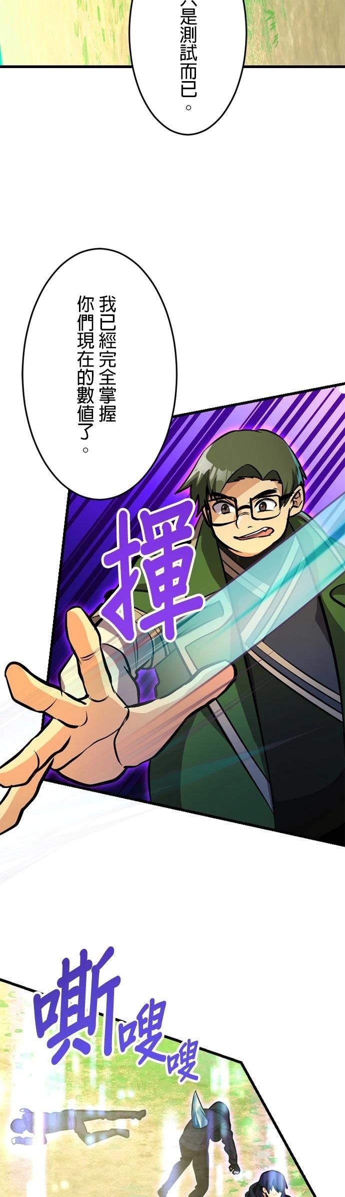无职最强 第44话 第60页