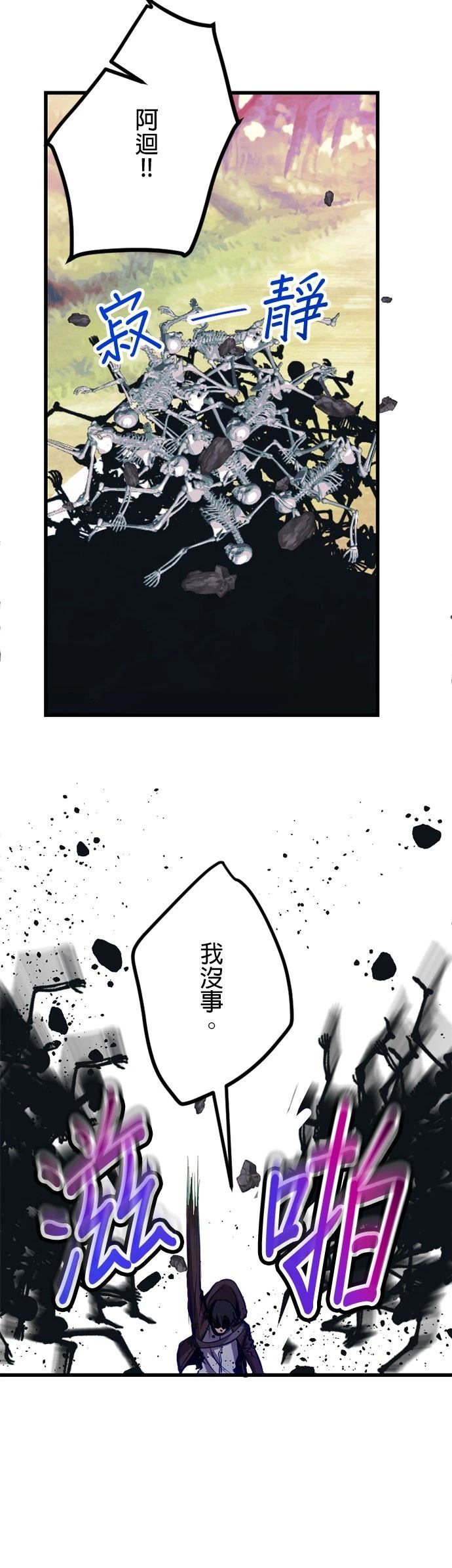 无职最强 第45话 第17页
