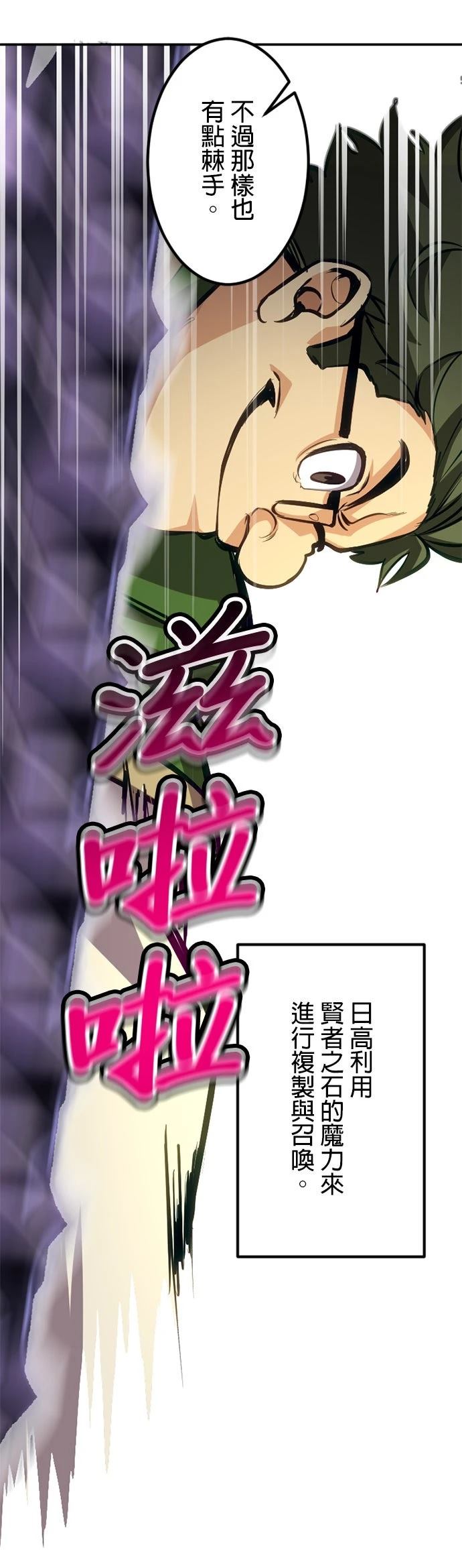 无职最强 第45话 第20页