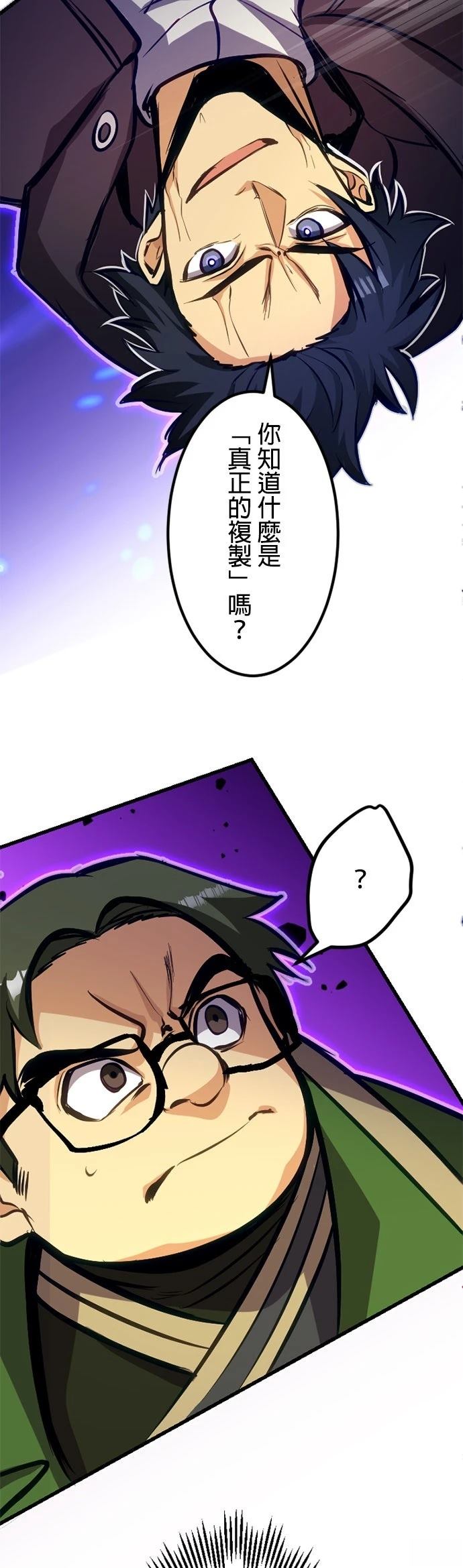 无职最强 第45话 第23页