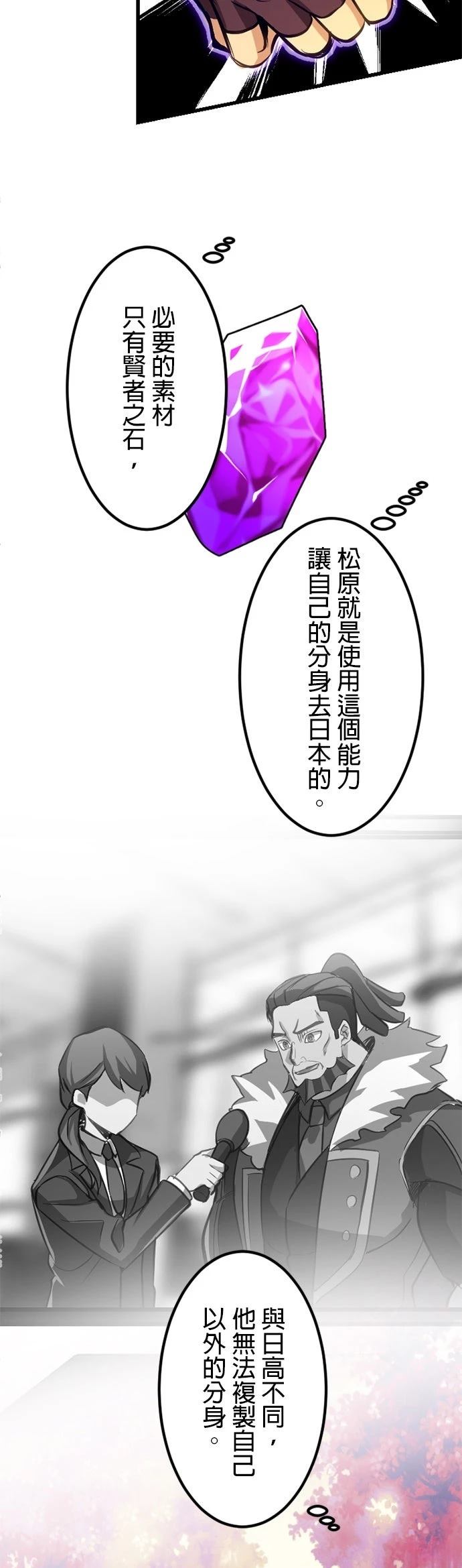 无职最强 第45话 第25页
