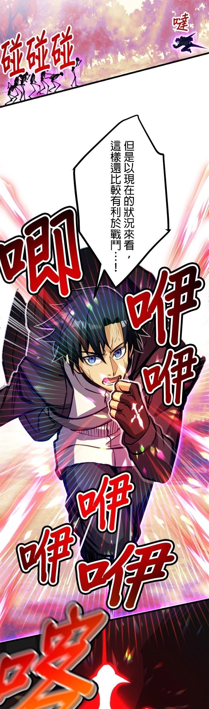 无职最强 第45话 第26页