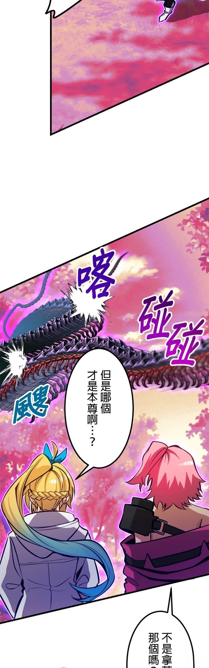 无职最强 第45话 第33页