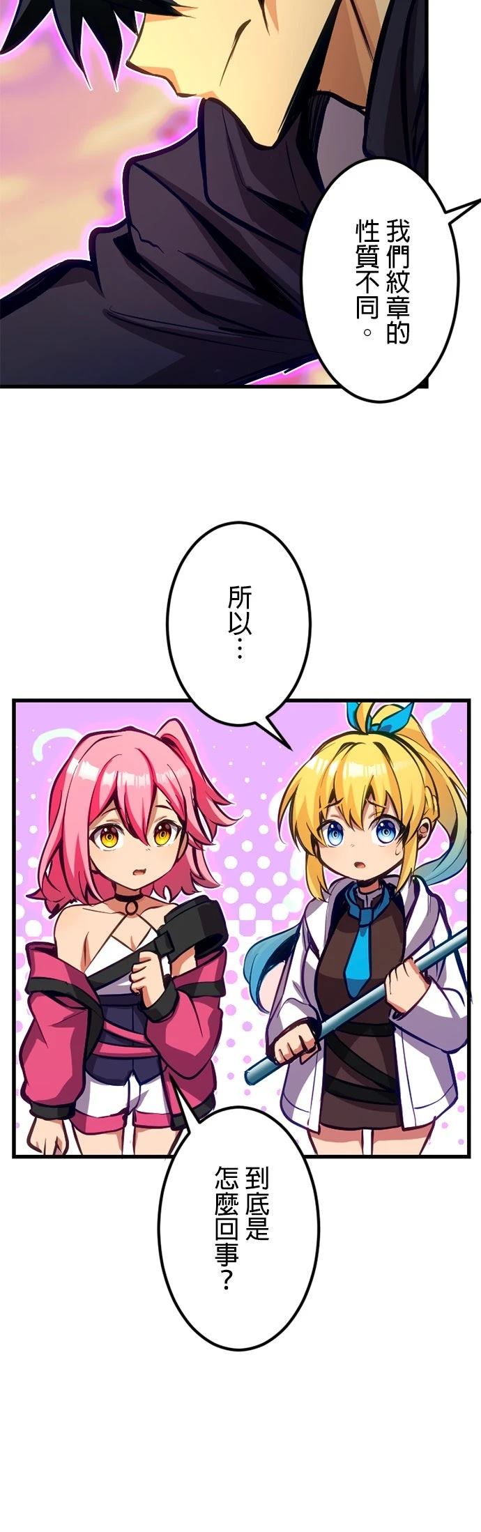 无职最强 第45话 第37页