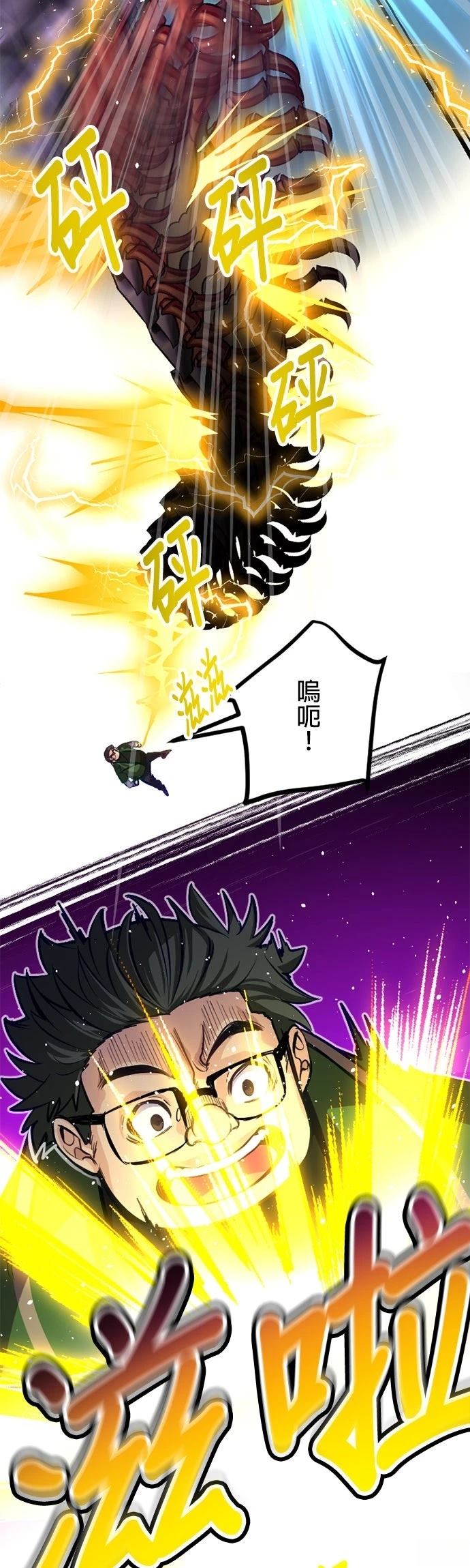 无职最强 第45话 第43页