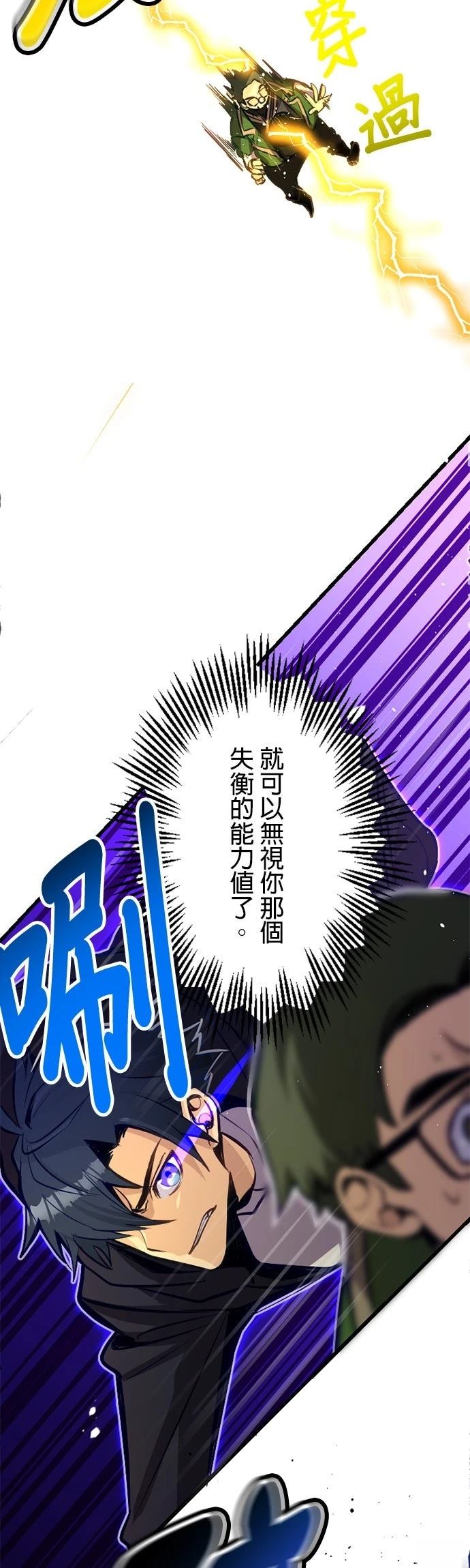 无职最强 第45话 第44页