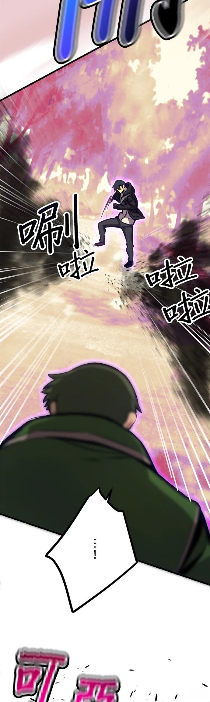 无职最强 第45话 第46页