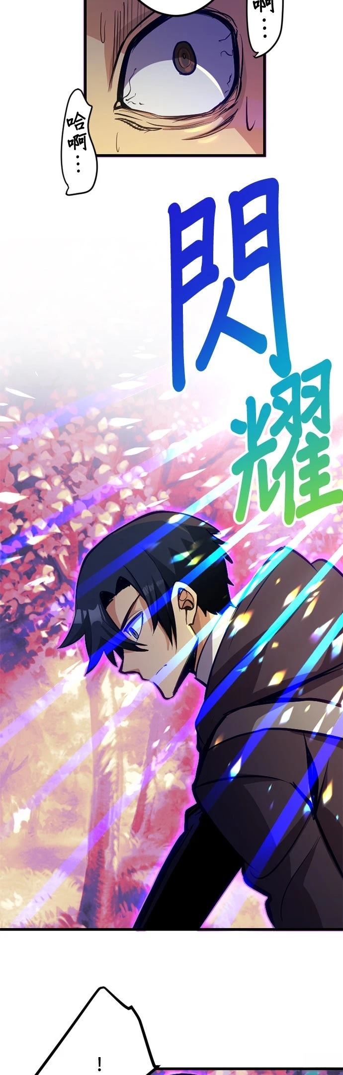 无职最强 第45话 第53页