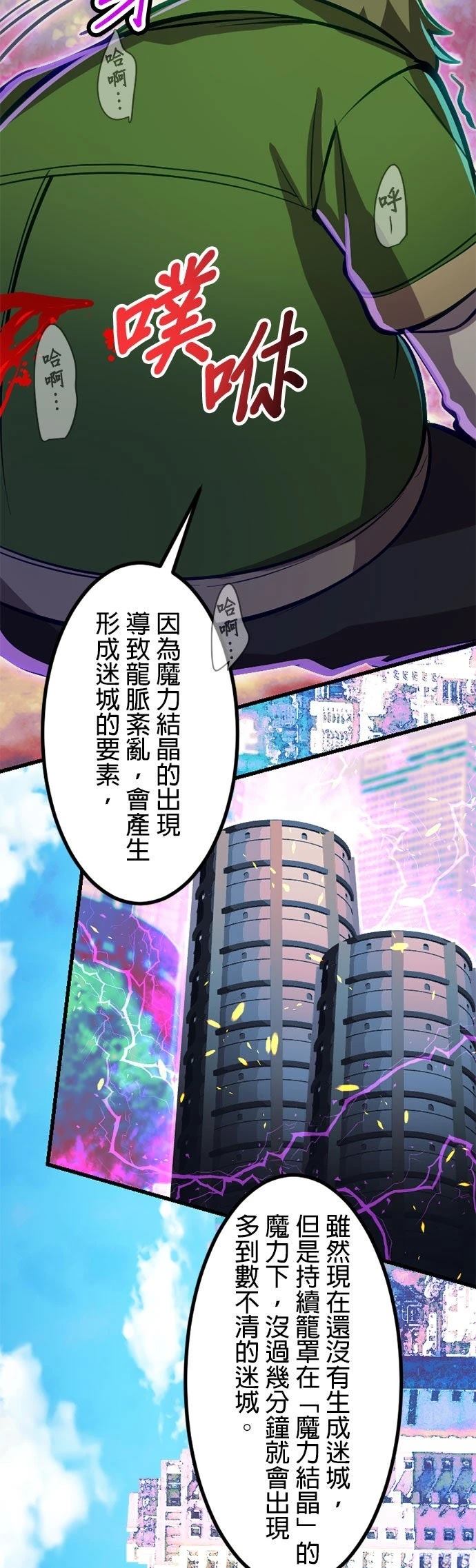 无职最强 第46话 第15页