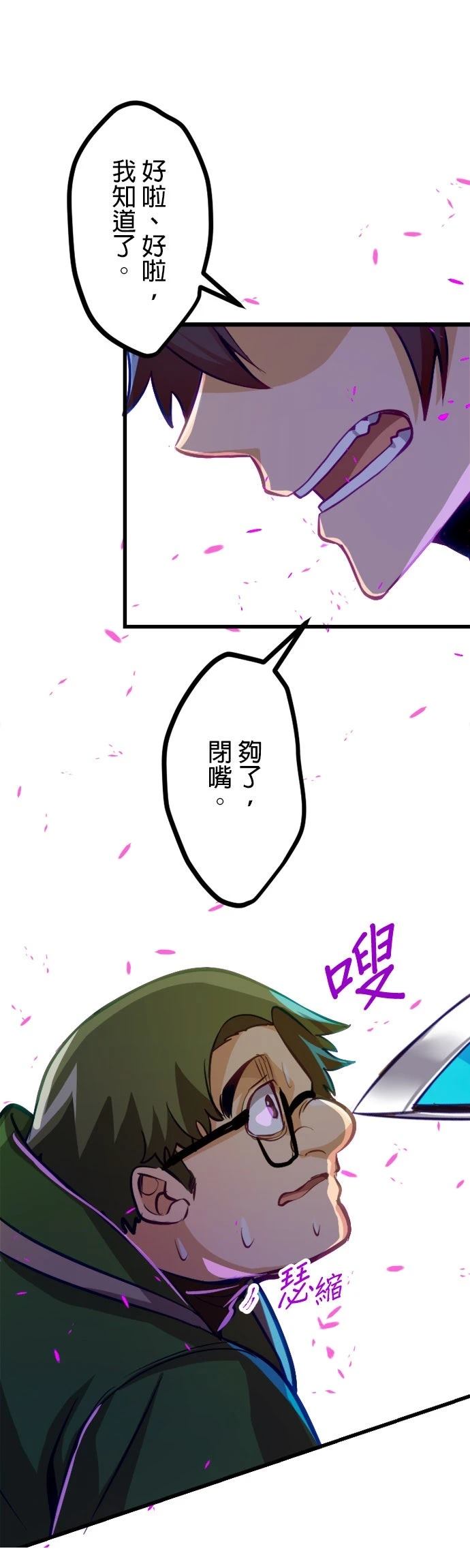 无职最强 第46话 第18页