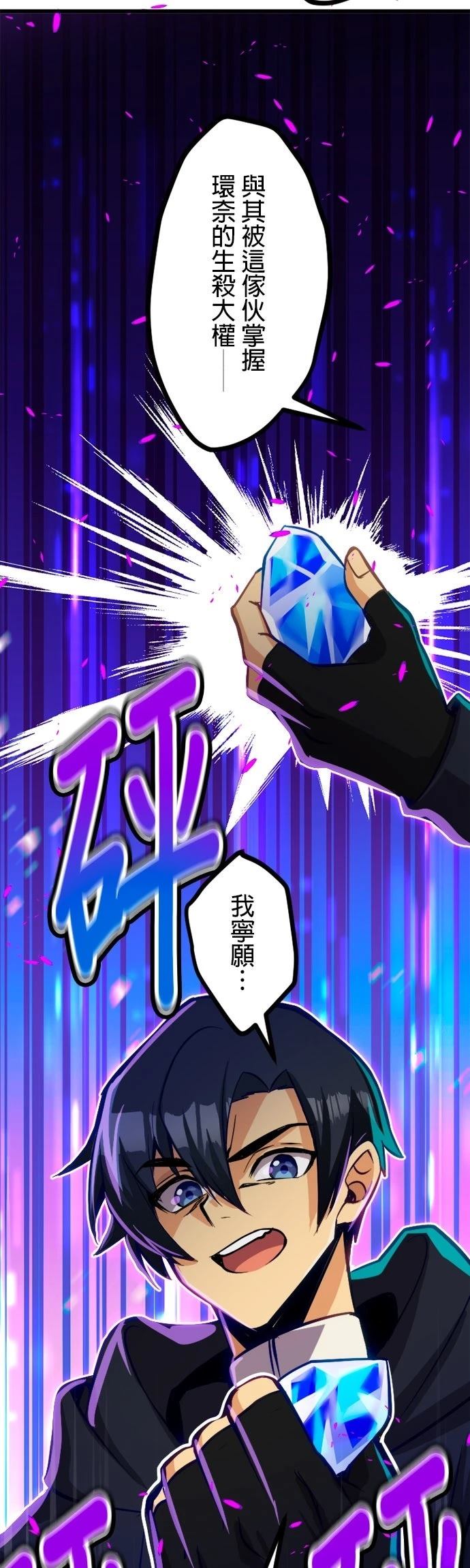 无职最强 第46话 第20页