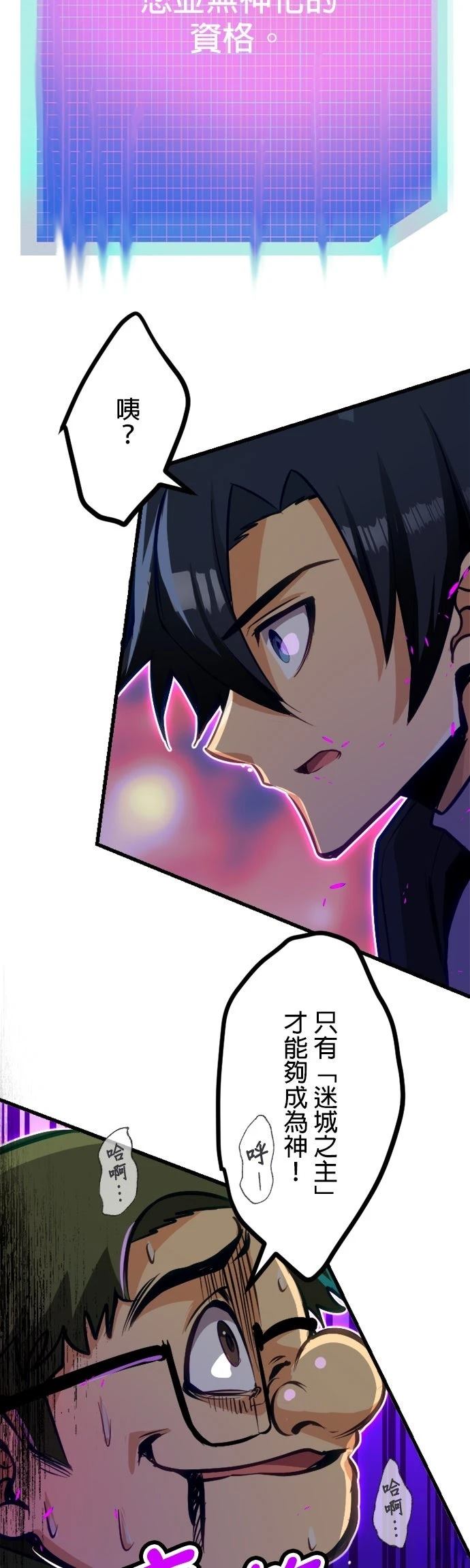 无职最强 第46话 第22页