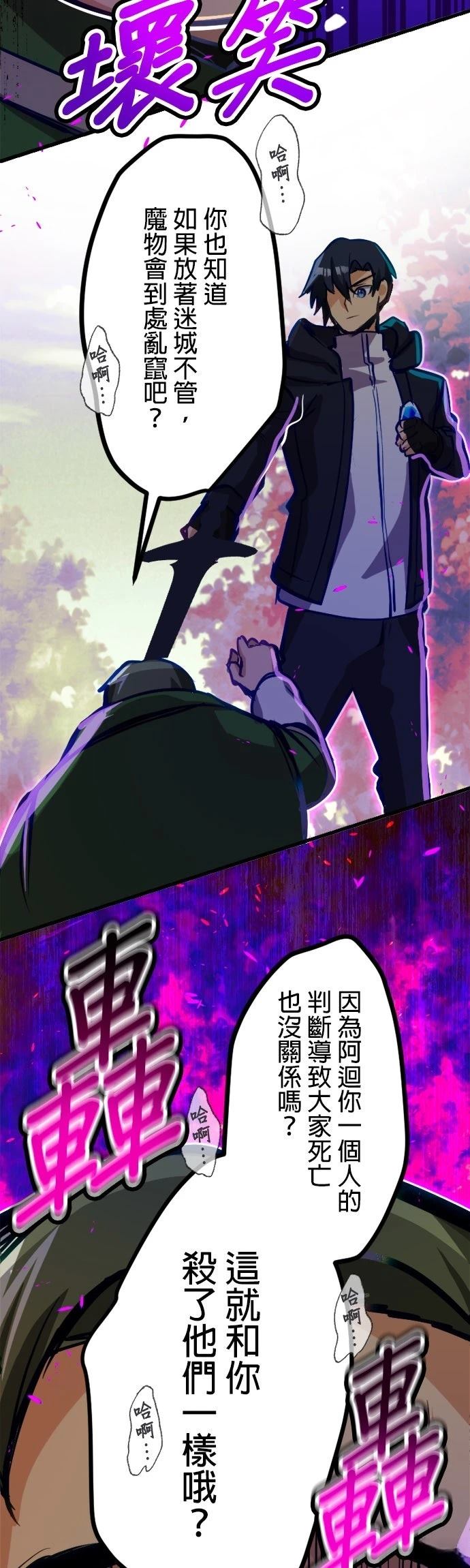 无职最强 第46话 第23页