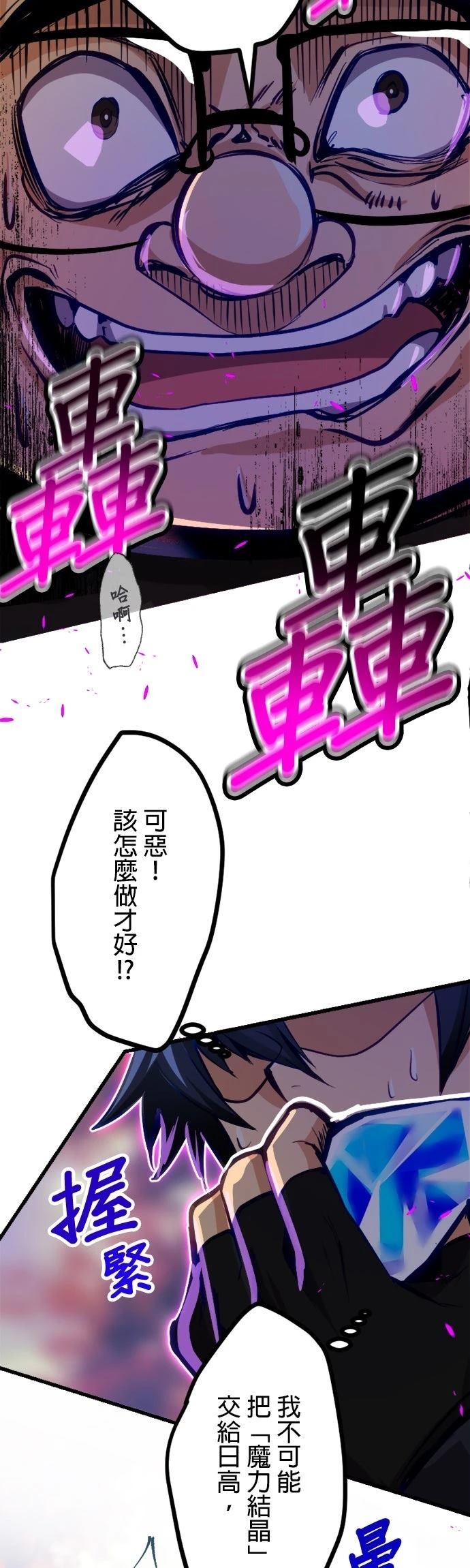无职最强 第46话 第24页