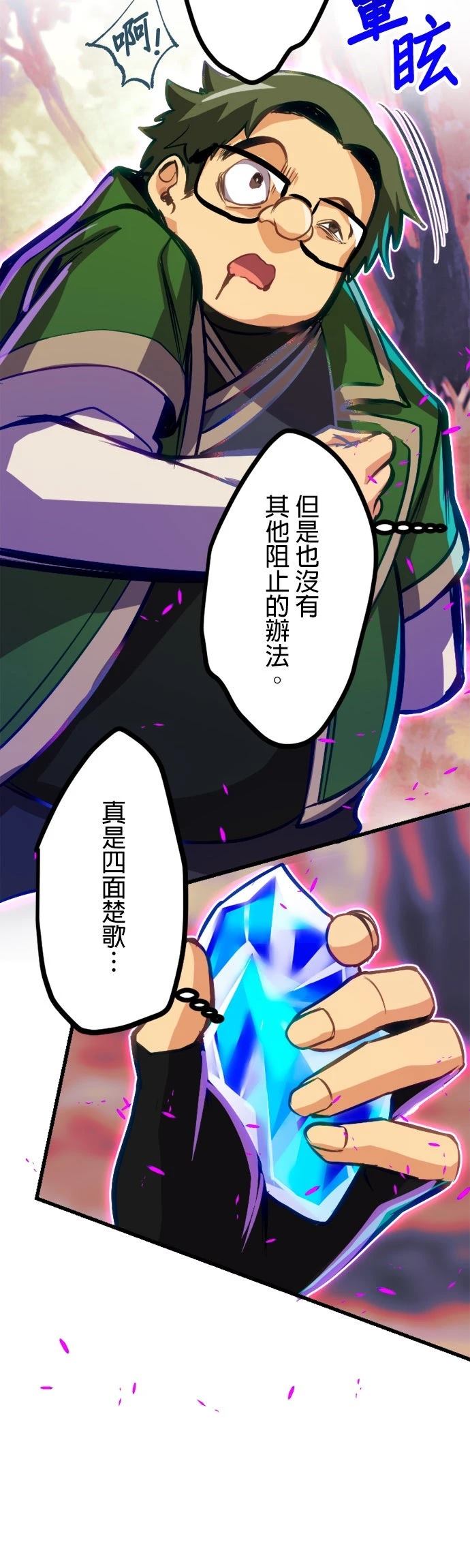 无职最强 第46话 第25页